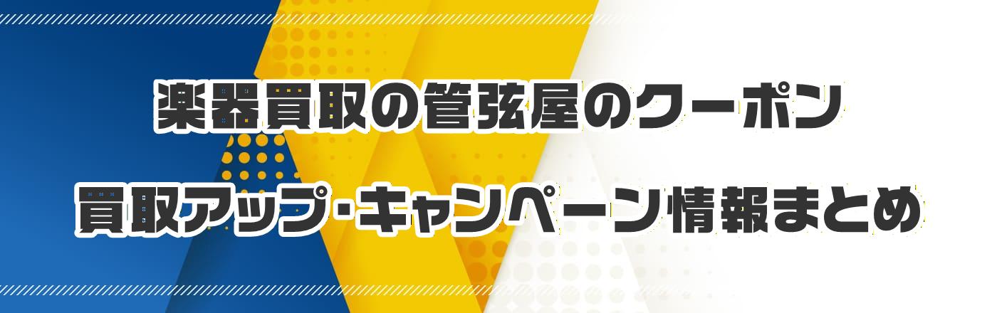 �y�픃��̊ǌ����̃N�[�|���E����A�b�v�E�L�����y�[�����܂Ƃ�